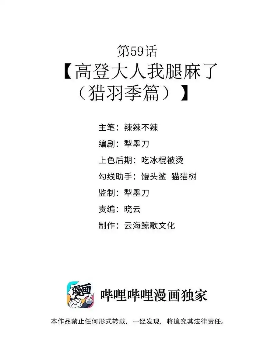 第59话高登大人我腿麻了（猎羽季篇）-这个勇者是金钱至上主义者.-云海鲸歌文化,作者: 犁墨刀（第1张）