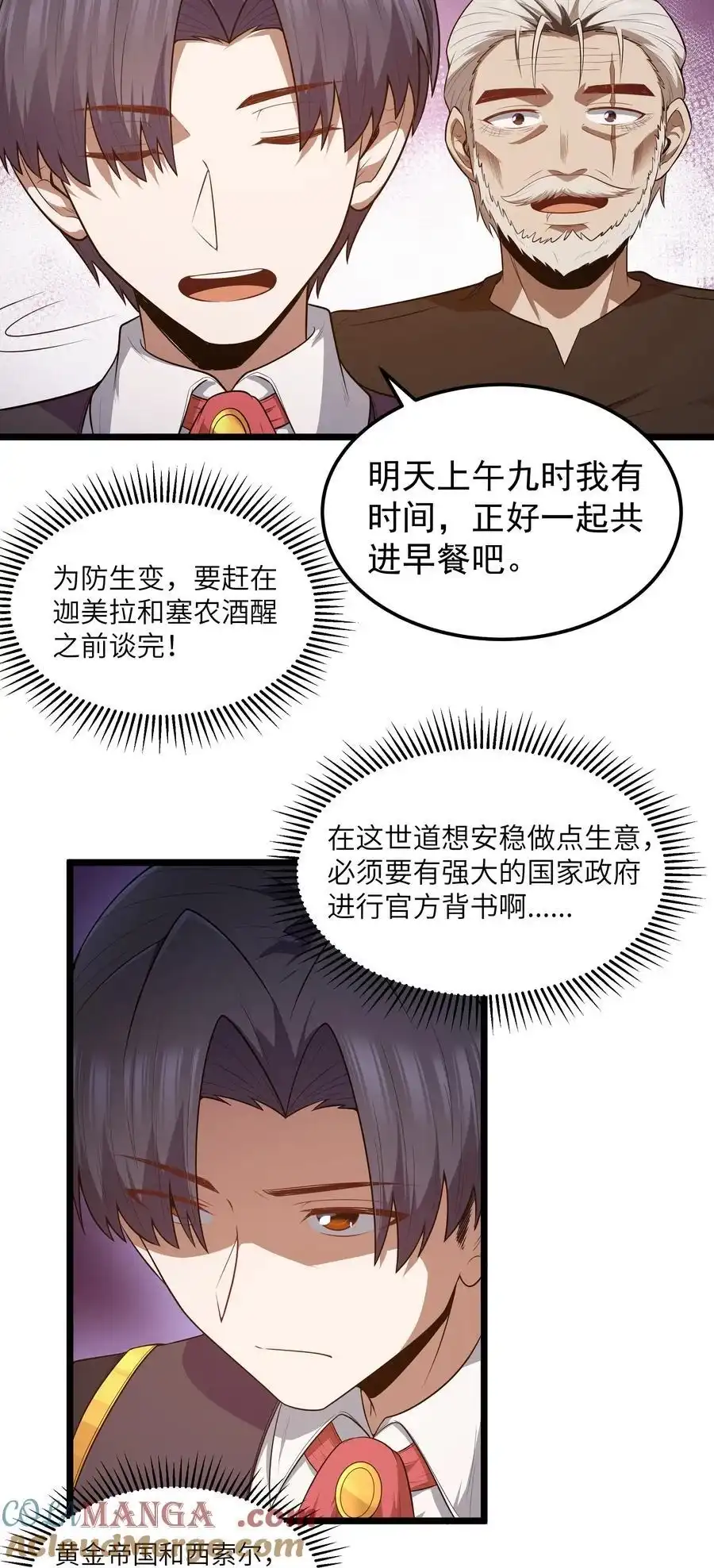 第59话高登大人我腿麻了（猎羽季篇）-这个勇者是金钱至上主义者.-云海鲸歌文化,作者: 犁墨刀（第3张）