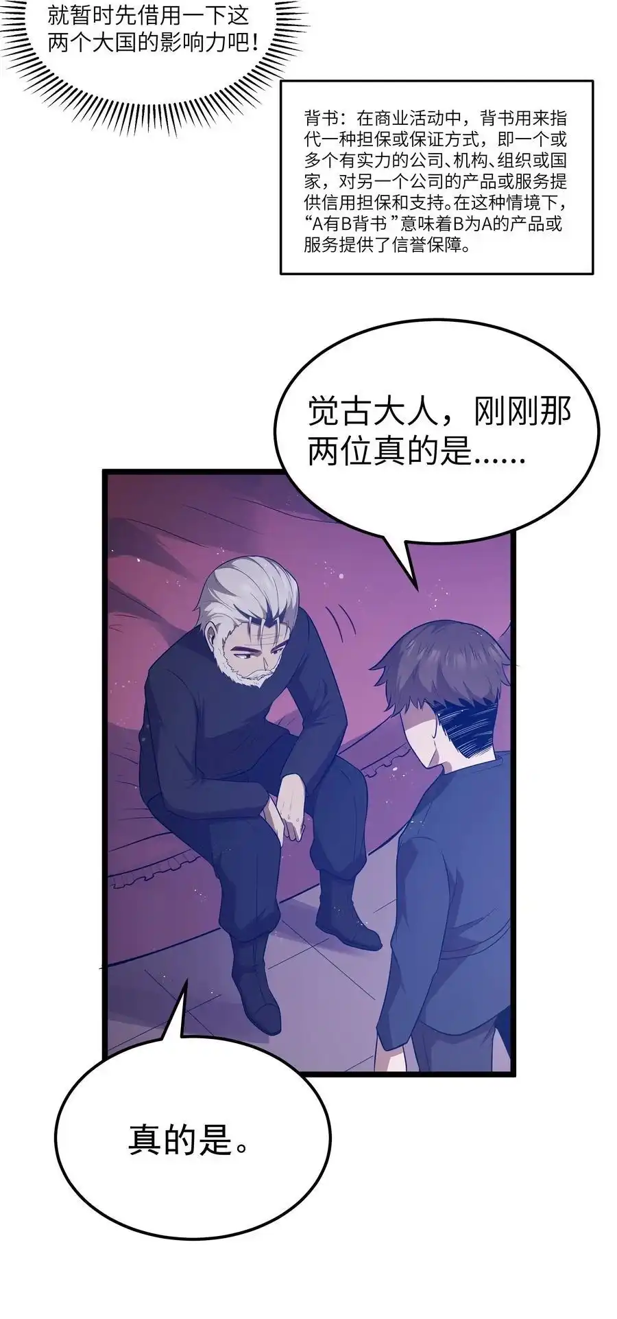 第59话高登大人我腿麻了（猎羽季篇）-这个勇者是金钱至上主义者.-云海鲸歌文化,作者: 犁墨刀（第4张）