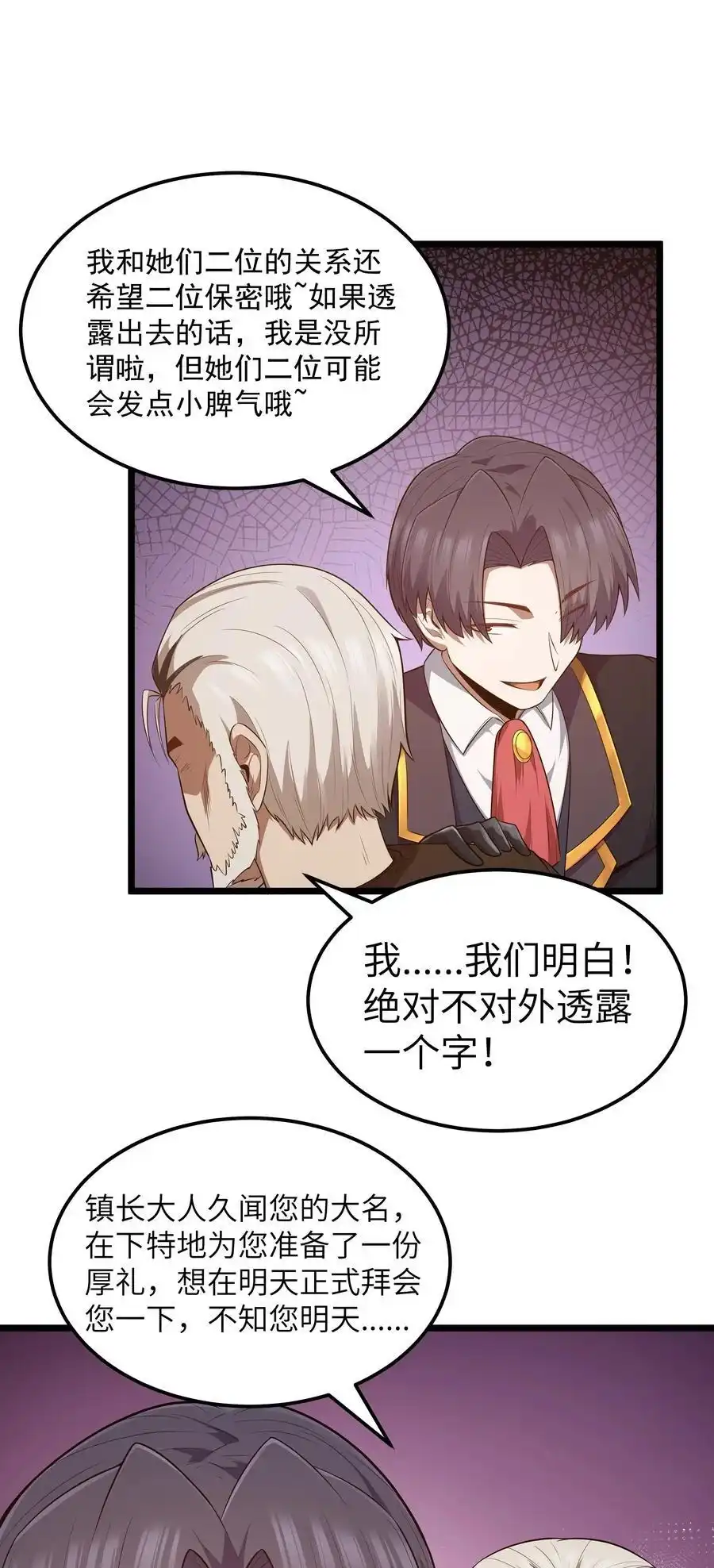 第59话高登大人我腿麻了（猎羽季篇）-这个勇者是金钱至上主义者.-云海鲸歌文化,作者: 犁墨刀（第2张）