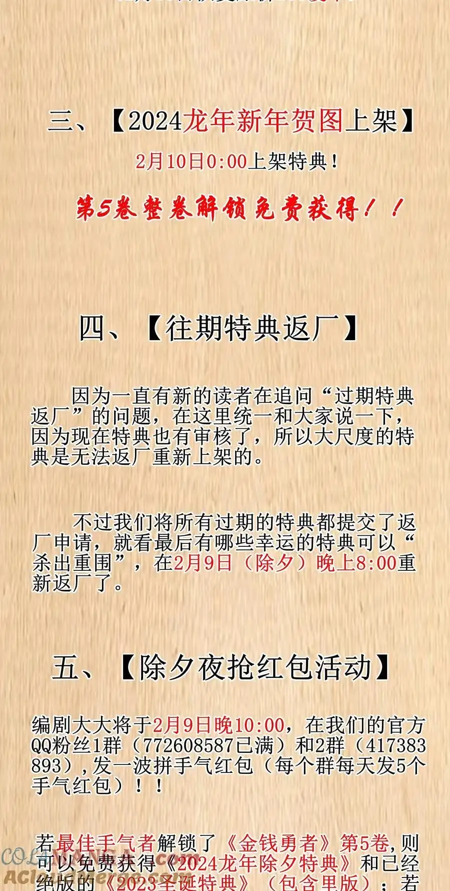 公告春节更新安排&福利活动-这个勇者是金钱至上主义者.-云海鲸歌文化,作者: 犁墨刀（第2张）