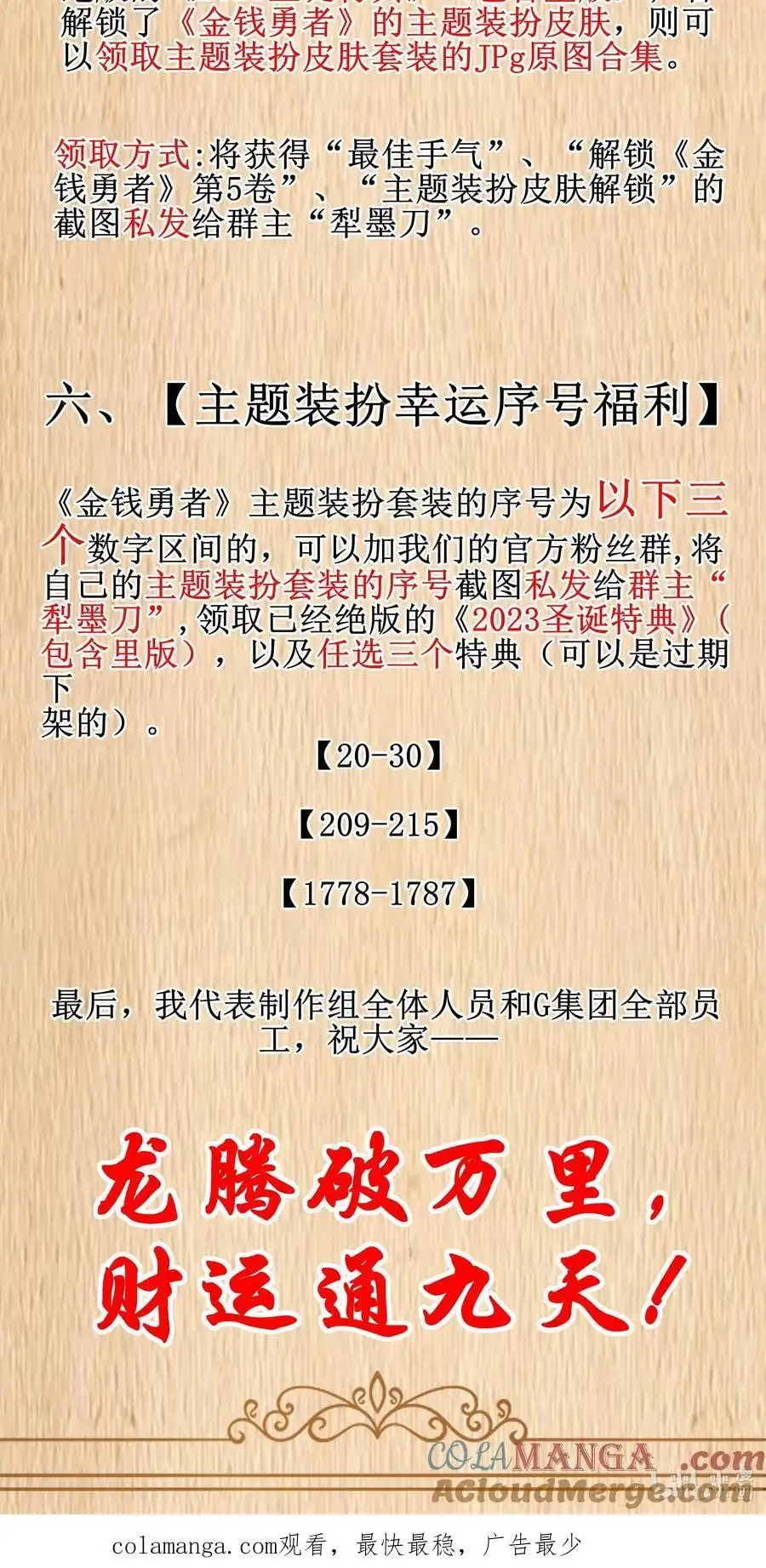 公告春节更新安排&福利活动-这个勇者是金钱至上主义者.-云海鲸歌文化,作者: 犁墨刀（第3张）