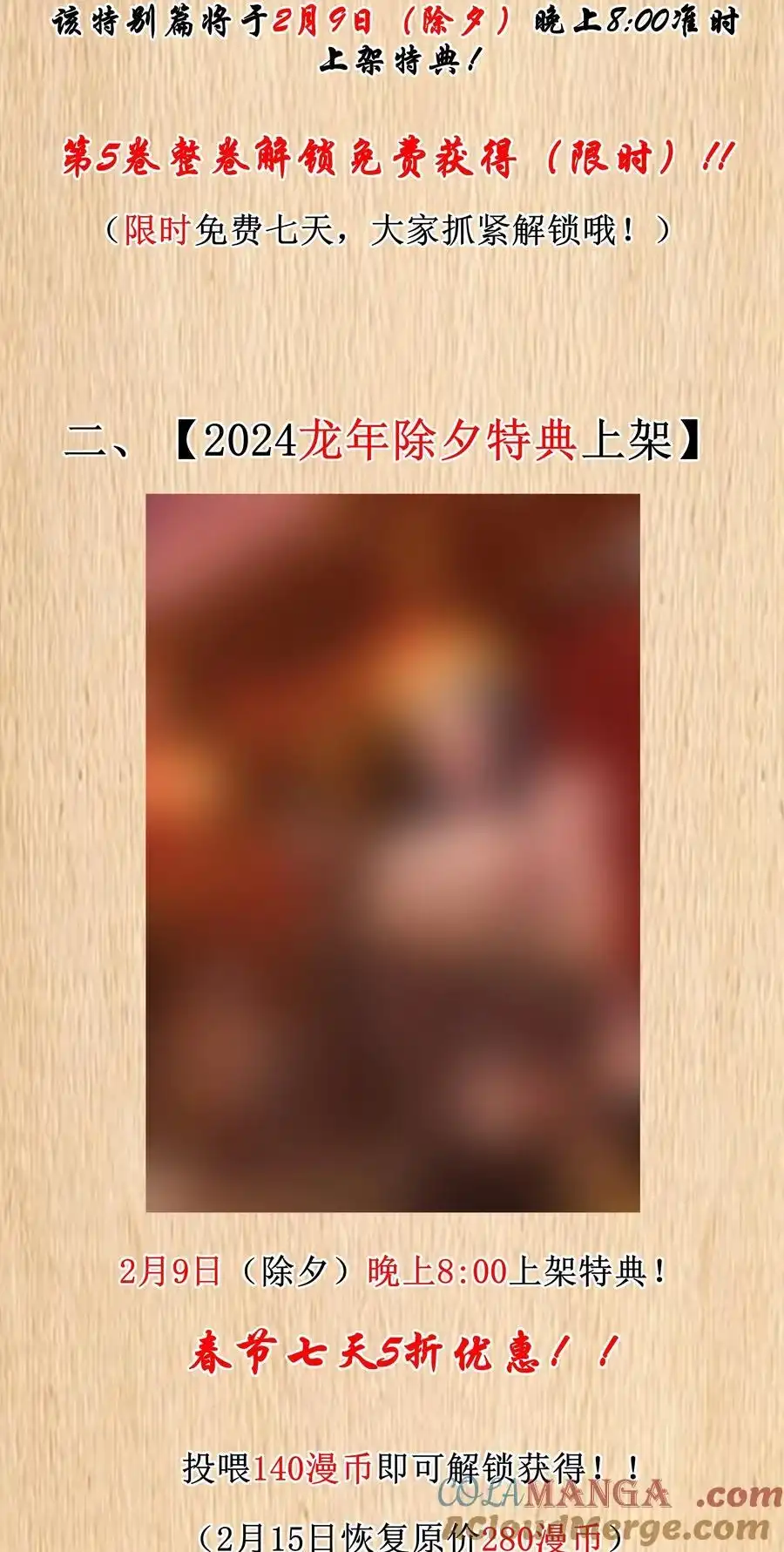 公告春节更新安排&福利活动-这个勇者是金钱至上主义者.-云海鲸歌文化,作者: 犁墨刀（第1张）