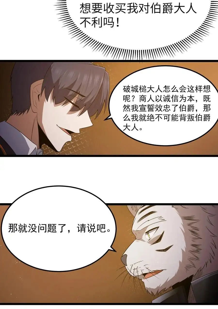 第61话阴差阳错（猎羽季篇）-这个勇者是金钱至上主义者.-云海鲸歌文化,作者: 犁墨刀（第16张）