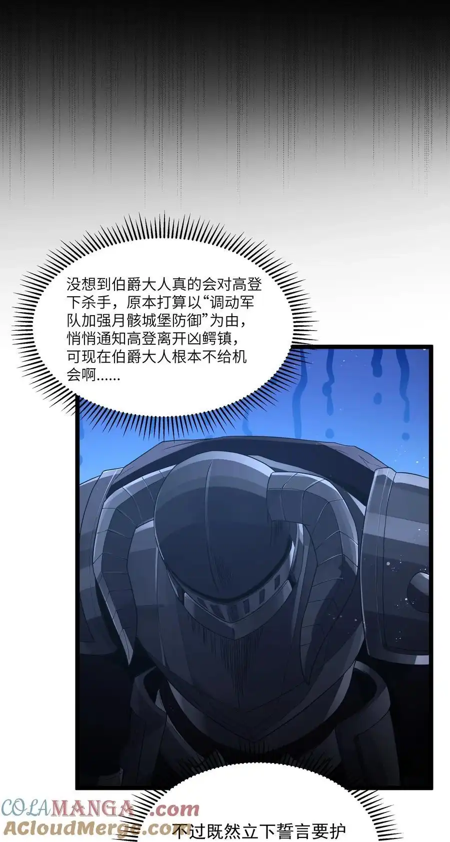 第61话阴差阳错（猎羽季篇）-这个勇者是金钱至上主义者.-云海鲸歌文化,作者: 犁墨刀（第21张）