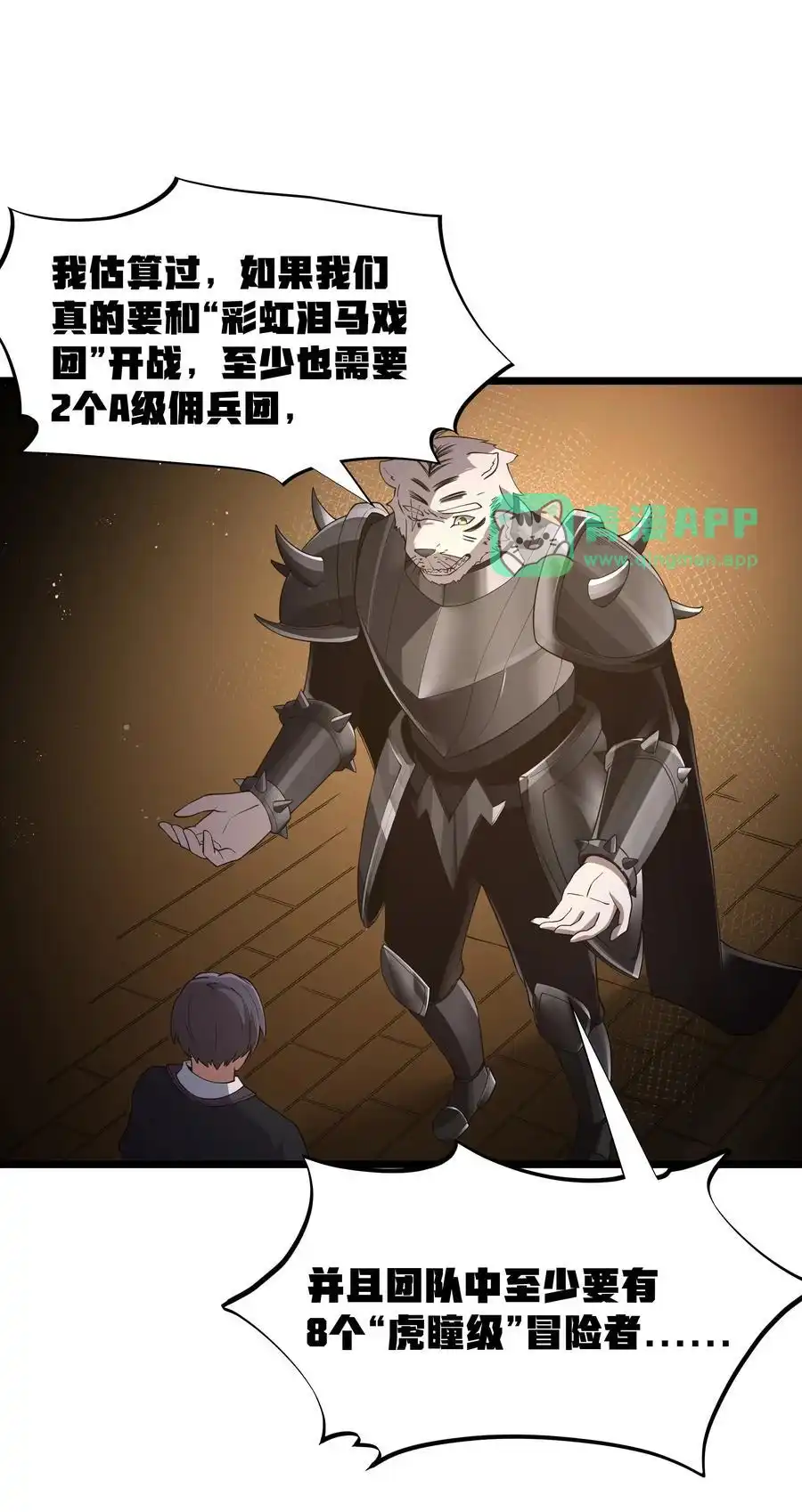 第61话阴差阳错（猎羽季篇）-这个勇者是金钱至上主义者.-云海鲸歌文化,作者: 犁墨刀（第5张）