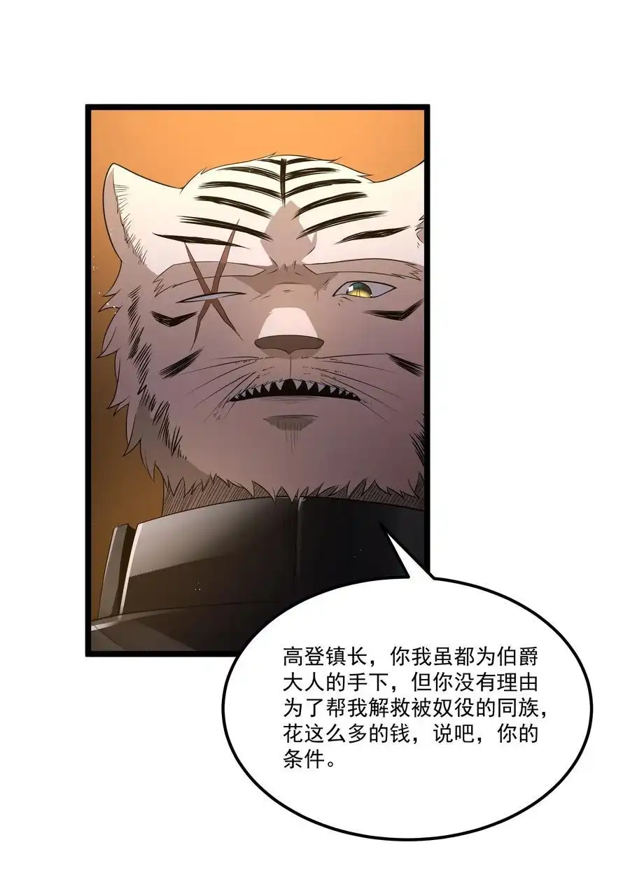 第61话阴差阳错（猎羽季篇）-这个勇者是金钱至上主义者.-云海鲸歌文化,作者: 犁墨刀（第13张）