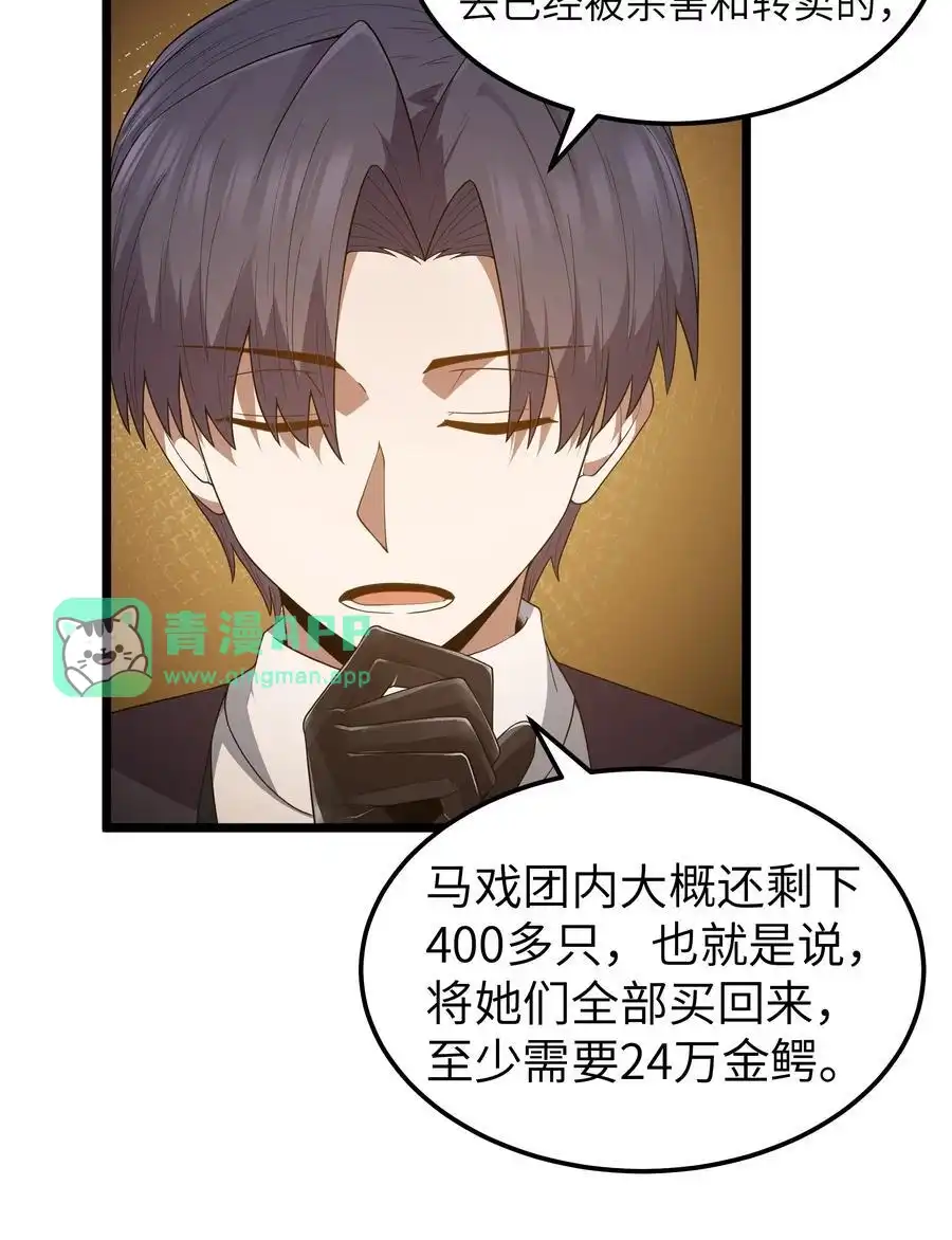 第61话阴差阳错（猎羽季篇）-这个勇者是金钱至上主义者.-云海鲸歌文化,作者: 犁墨刀（第10张）