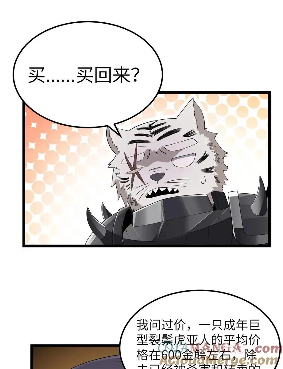 第61话阴差阳错（猎羽季篇）-这个勇者是金钱至上主义者.-云海鲸歌文化,作者: 犁墨刀（第9张）