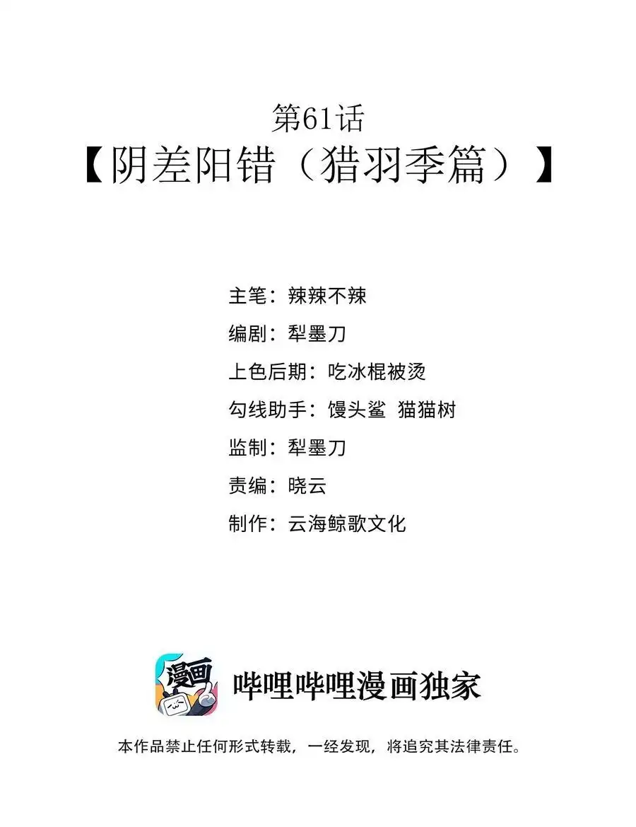 第61话阴差阳错（猎羽季篇）-这个勇者是金钱至上主义者.-云海鲸歌文化,作者: 犁墨刀（第1张）
