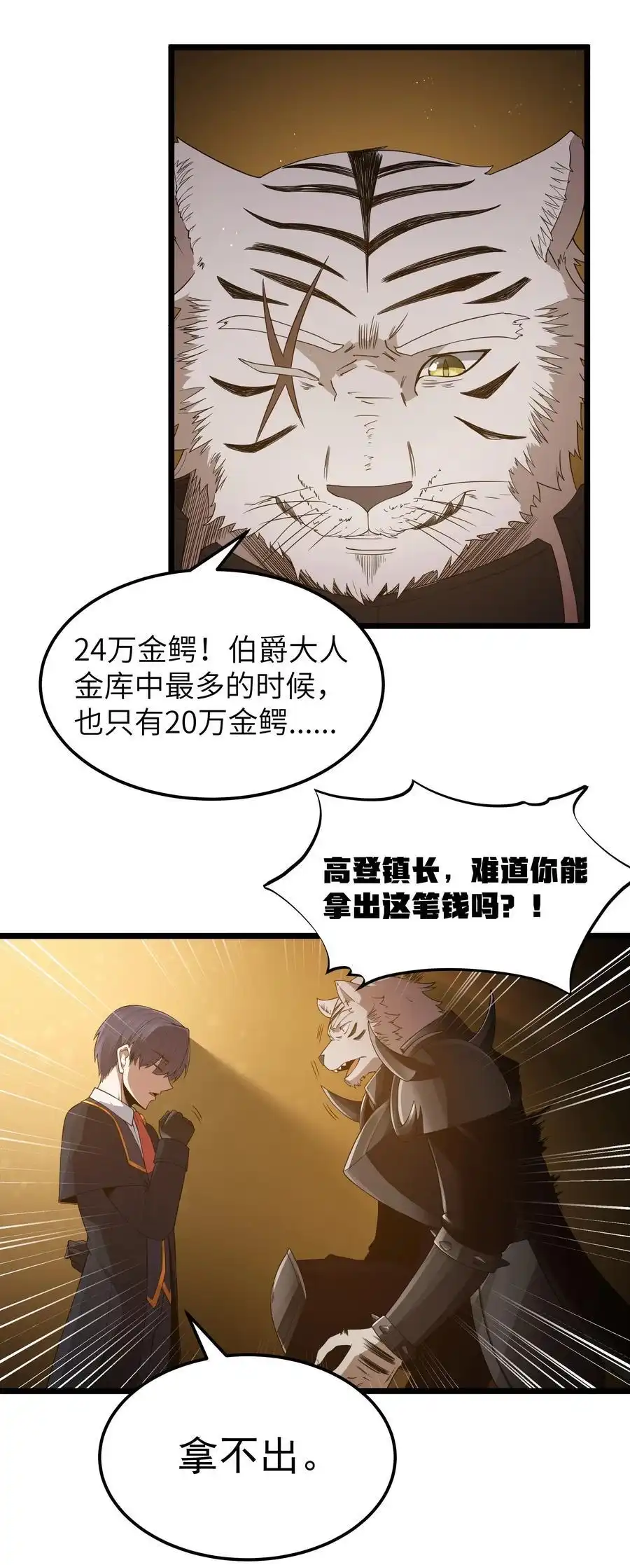 第61话阴差阳错（猎羽季篇）-这个勇者是金钱至上主义者.-云海鲸歌文化,作者: 犁墨刀（第11张）