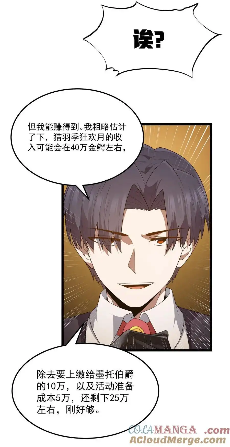 第61话阴差阳错（猎羽季篇）-这个勇者是金钱至上主义者.-云海鲸歌文化,作者: 犁墨刀（第12张）