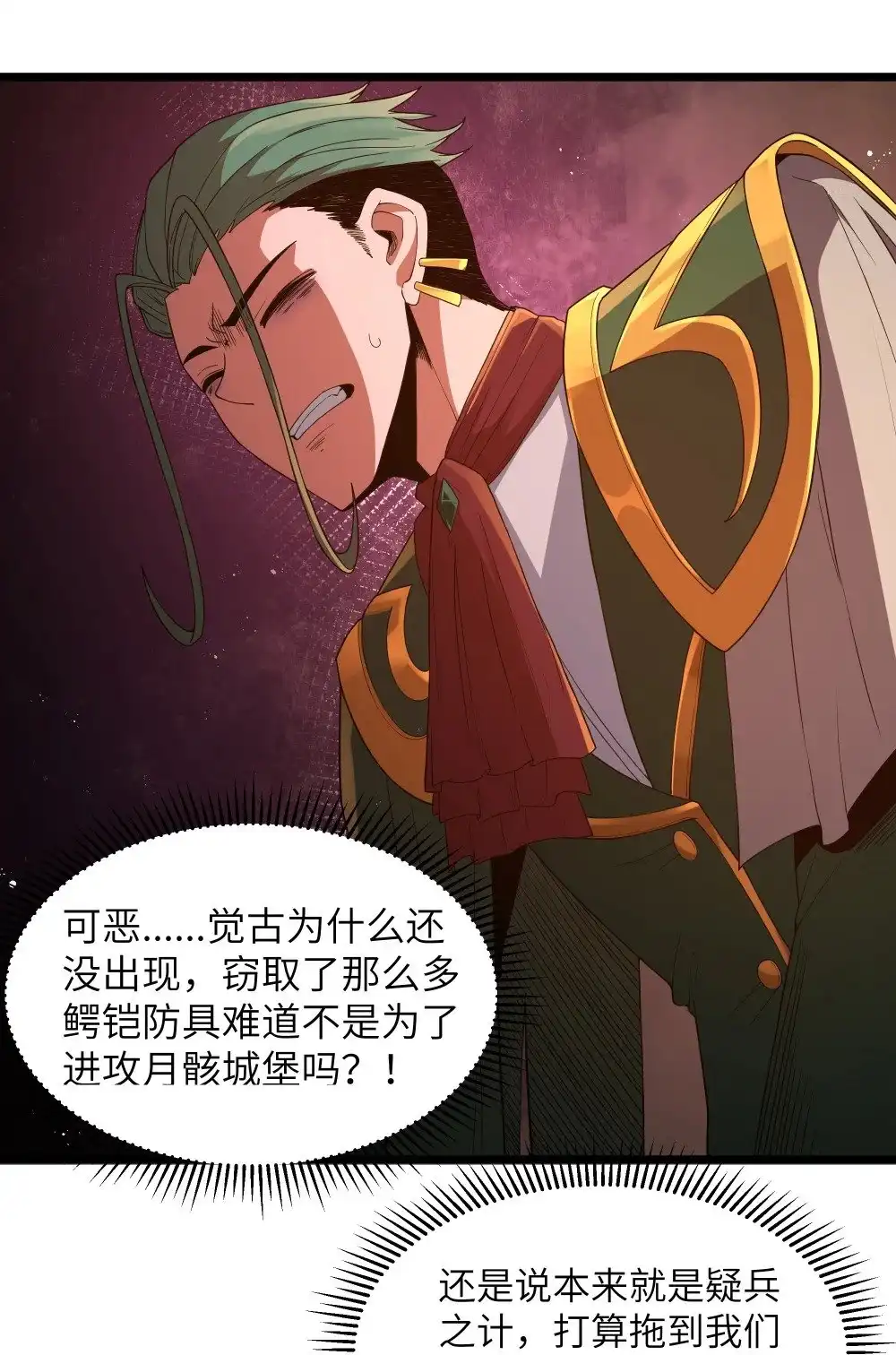第62话他竟然是觉古的弟弟！（猎羽季篇）-这个勇者是金钱至上主义者.-云海鲸歌文化,作者: 犁墨刀（第14张）