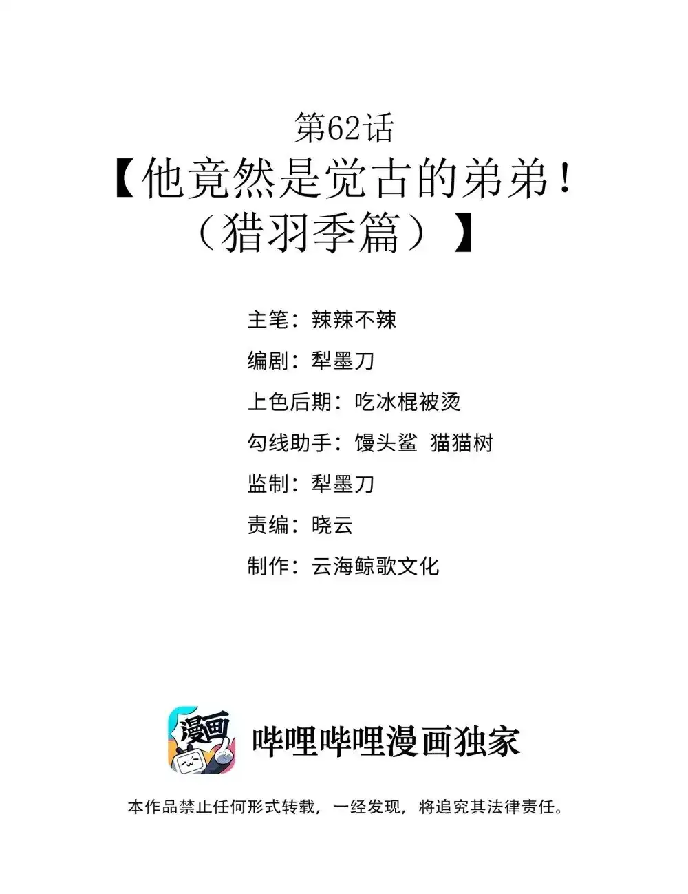 第62话他竟然是觉古的弟弟！（猎羽季篇）-这个勇者是金钱至上主义者.-云海鲸歌文化,作者: 犁墨刀（第1张）