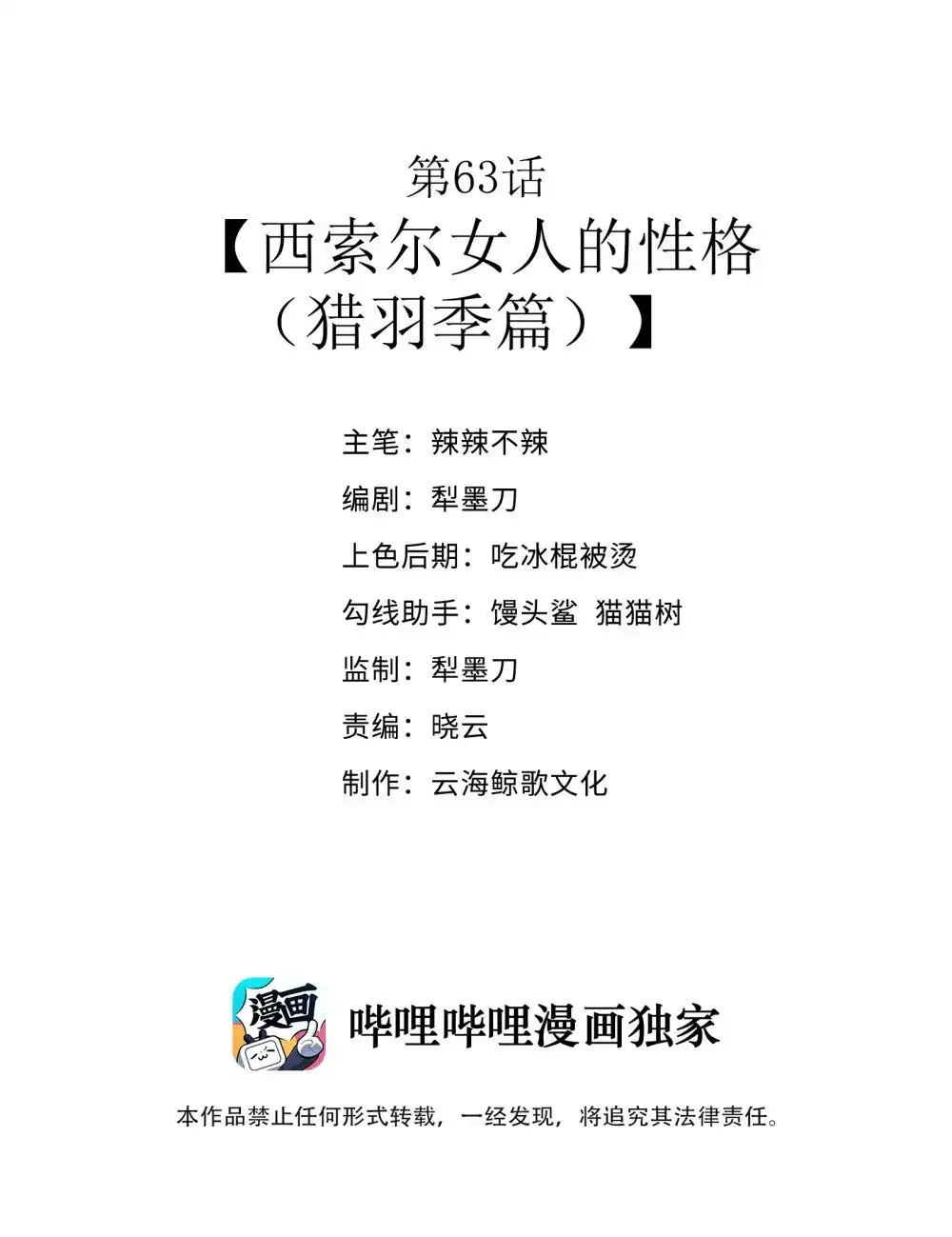 第63话西索尔女人的性格（猎羽季篇）-这个勇者是金钱至上主义者.-云海鲸歌文化,作者: 犁墨刀（第1张）