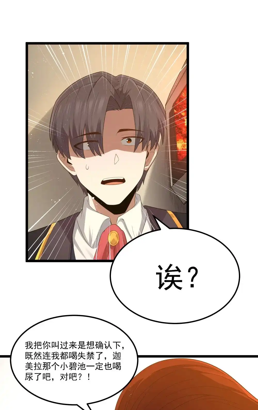 第63话西索尔女人的性格（猎羽季篇）-这个勇者是金钱至上主义者.-云海鲸歌文化,作者: 犁墨刀（第6张）