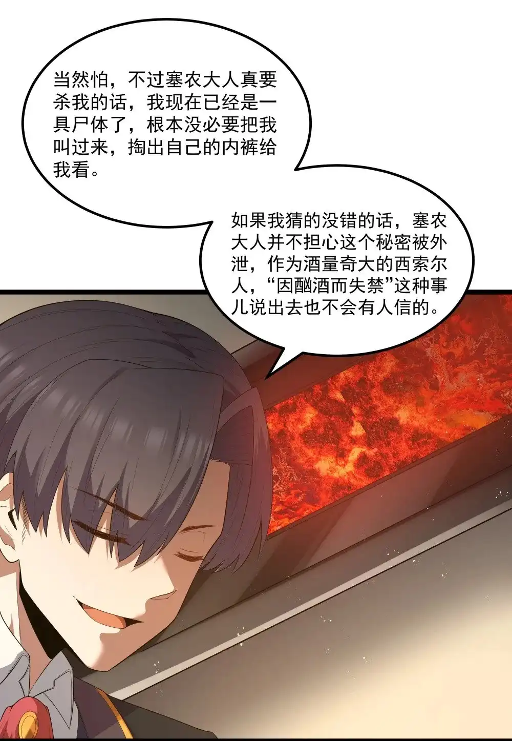 第63话西索尔女人的性格（猎羽季篇）-这个勇者是金钱至上主义者.-云海鲸歌文化,作者: 犁墨刀（第3张）