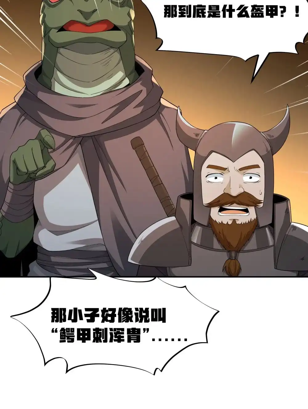 第64话鳄甲特别宣传员（猎羽季篇）-这个勇者是金钱至上主义者.-云海鲸歌文化,作者: 犁墨刀（第3张）