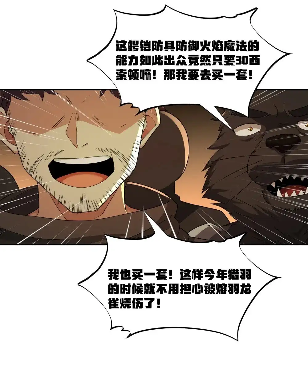 第64话鳄甲特别宣传员（猎羽季篇）-这个勇者是金钱至上主义者.-云海鲸歌文化,作者: 犁墨刀（第6张）
