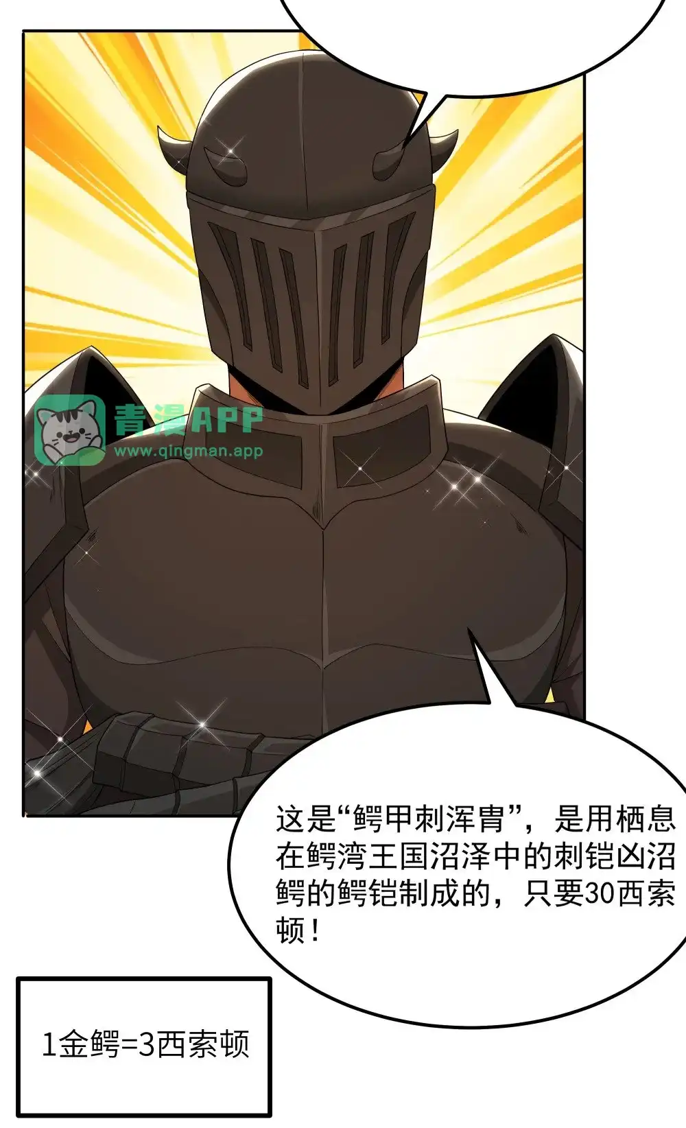 第64话鳄甲特别宣传员（猎羽季篇）-这个勇者是金钱至上主义者.-云海鲸歌文化,作者: 犁墨刀（第5张）
