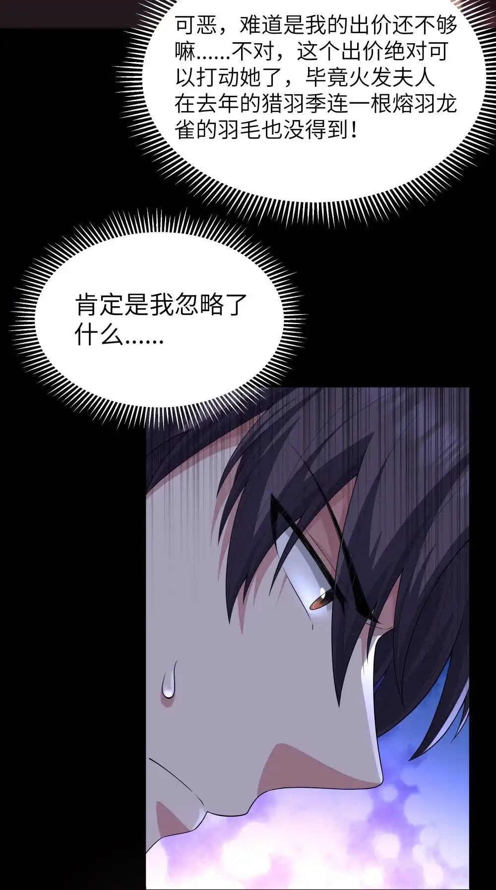 第65话极限拉扯（猎羽季篇）-这个勇者是金钱至上主义者.-云海鲸歌文化,作者: 犁墨刀（第9张）
