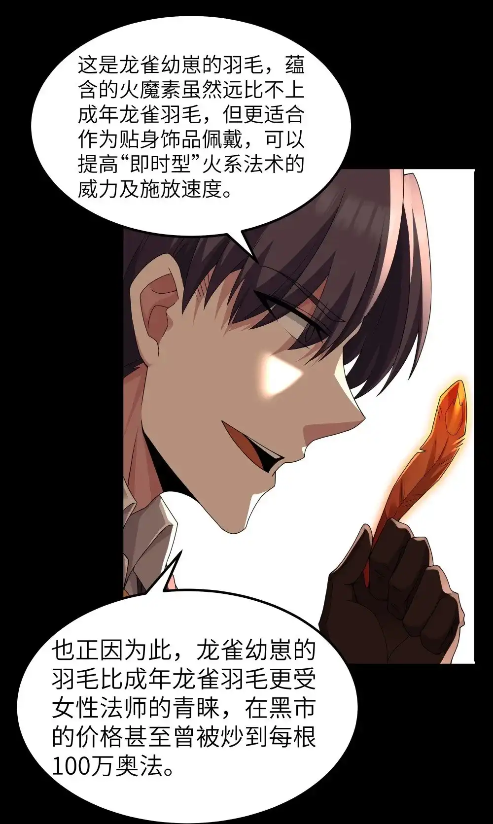 第65话极限拉扯（猎羽季篇）-这个勇者是金钱至上主义者.-云海鲸歌文化,作者: 犁墨刀（第3张）