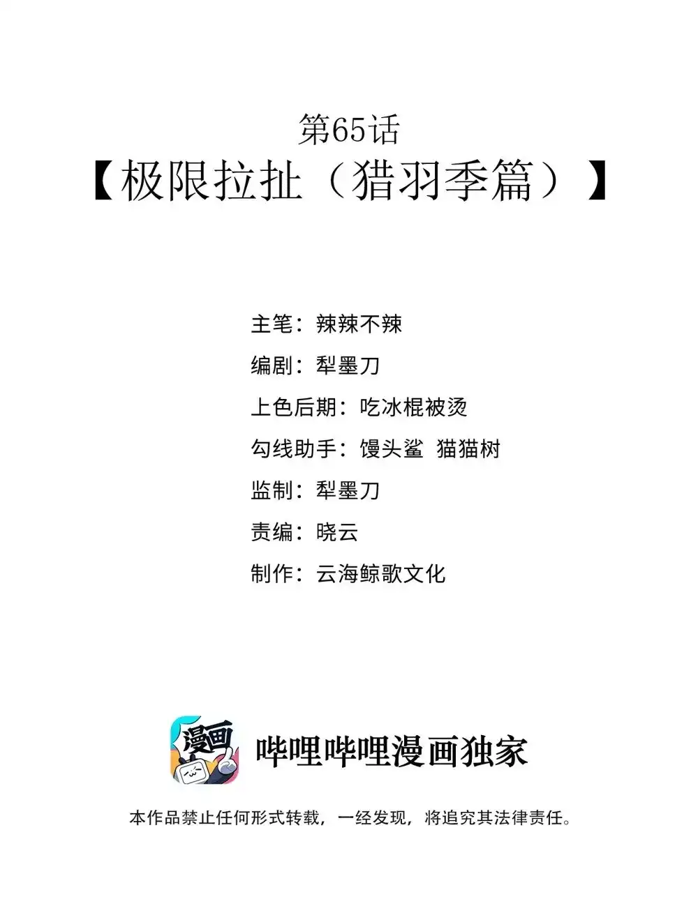 第65话极限拉扯（猎羽季篇）-这个勇者是金钱至上主义者.-云海鲸歌文化,作者: 犁墨刀（第1张）