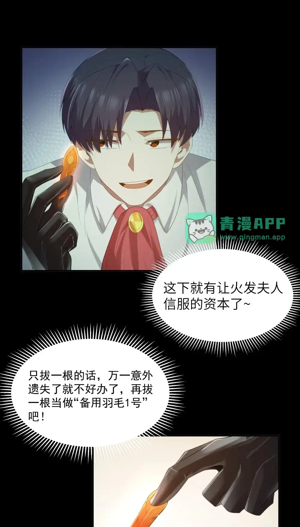 第66话喂饭不许用勺子！（猎羽季篇）-这个勇者是金钱至上主义者.-云海鲸歌文化,作者: 犁墨刀（第10张）