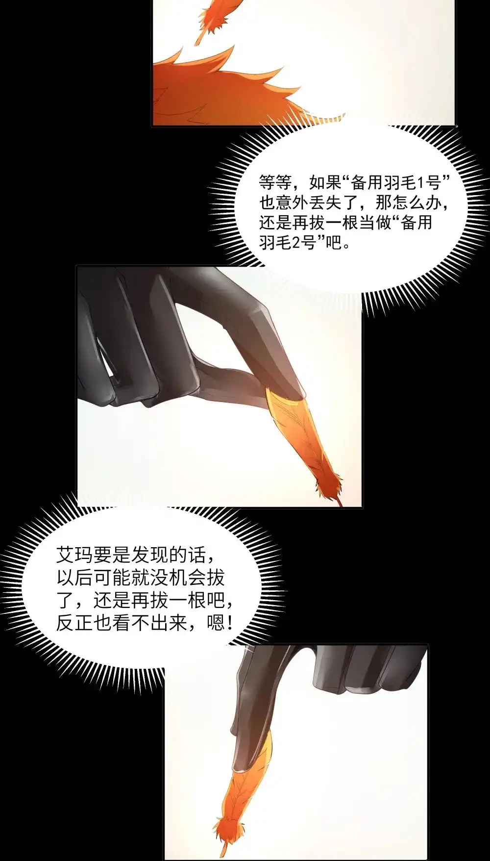 第66话喂饭不许用勺子！（猎羽季篇）-这个勇者是金钱至上主义者.-云海鲸歌文化,作者: 犁墨刀（第11张）