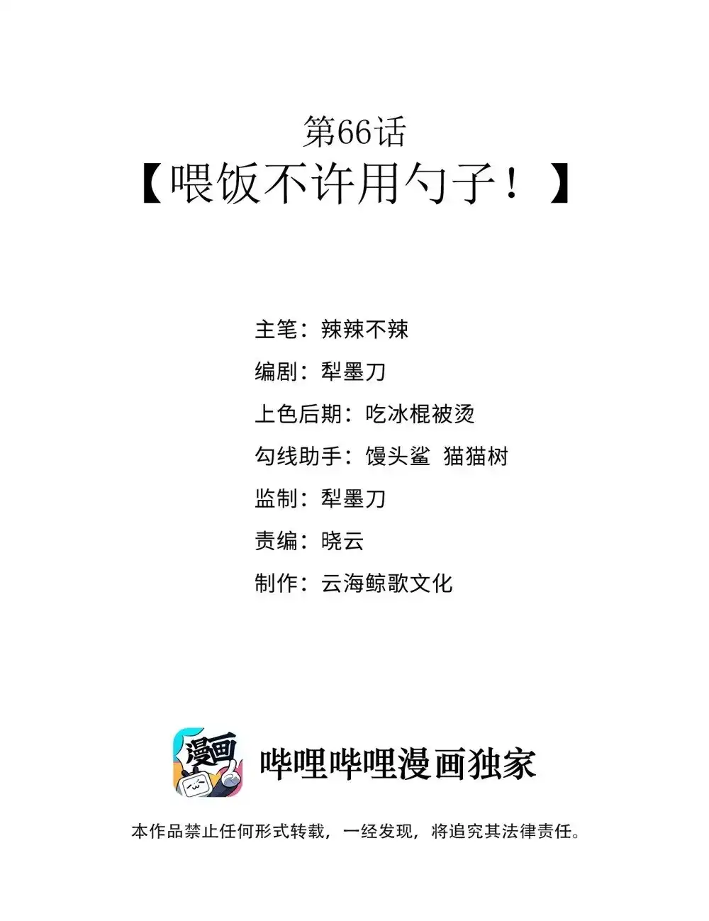 第66话喂饭不许用勺子！（猎羽季篇）-这个勇者是金钱至上主义者.-云海鲸歌文化,作者: 犁墨刀（第1张）