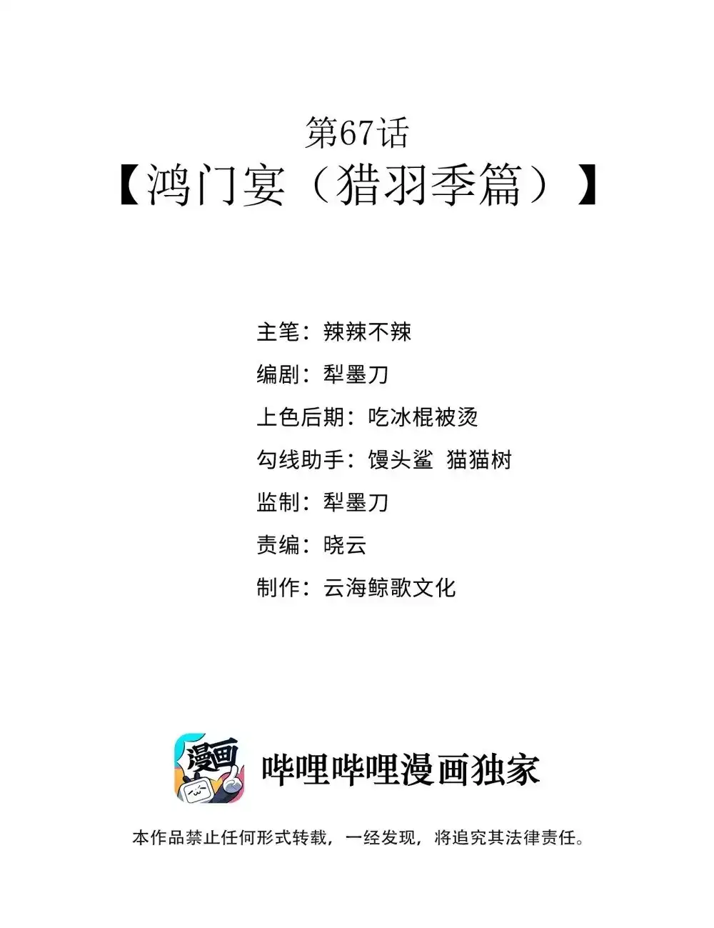 第67话鸿门宴（猎羽季篇）-这个勇者是金钱至上主义者.-云海鲸歌文化,作者: 犁墨刀（第1张）