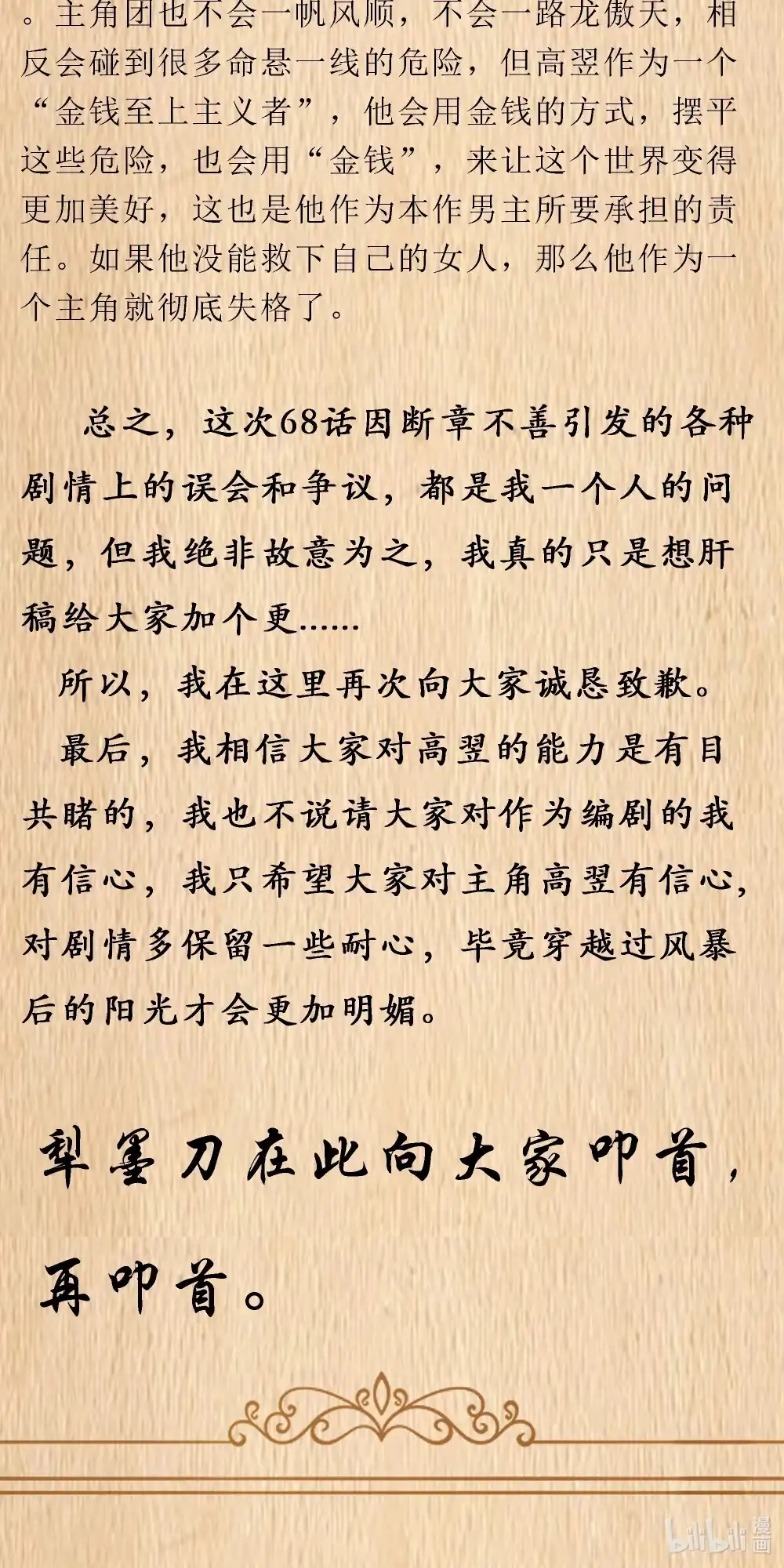 公告致歉-这个勇者是金钱至上主义者.-云海鲸歌文化,作者: 犁墨刀（第13张）