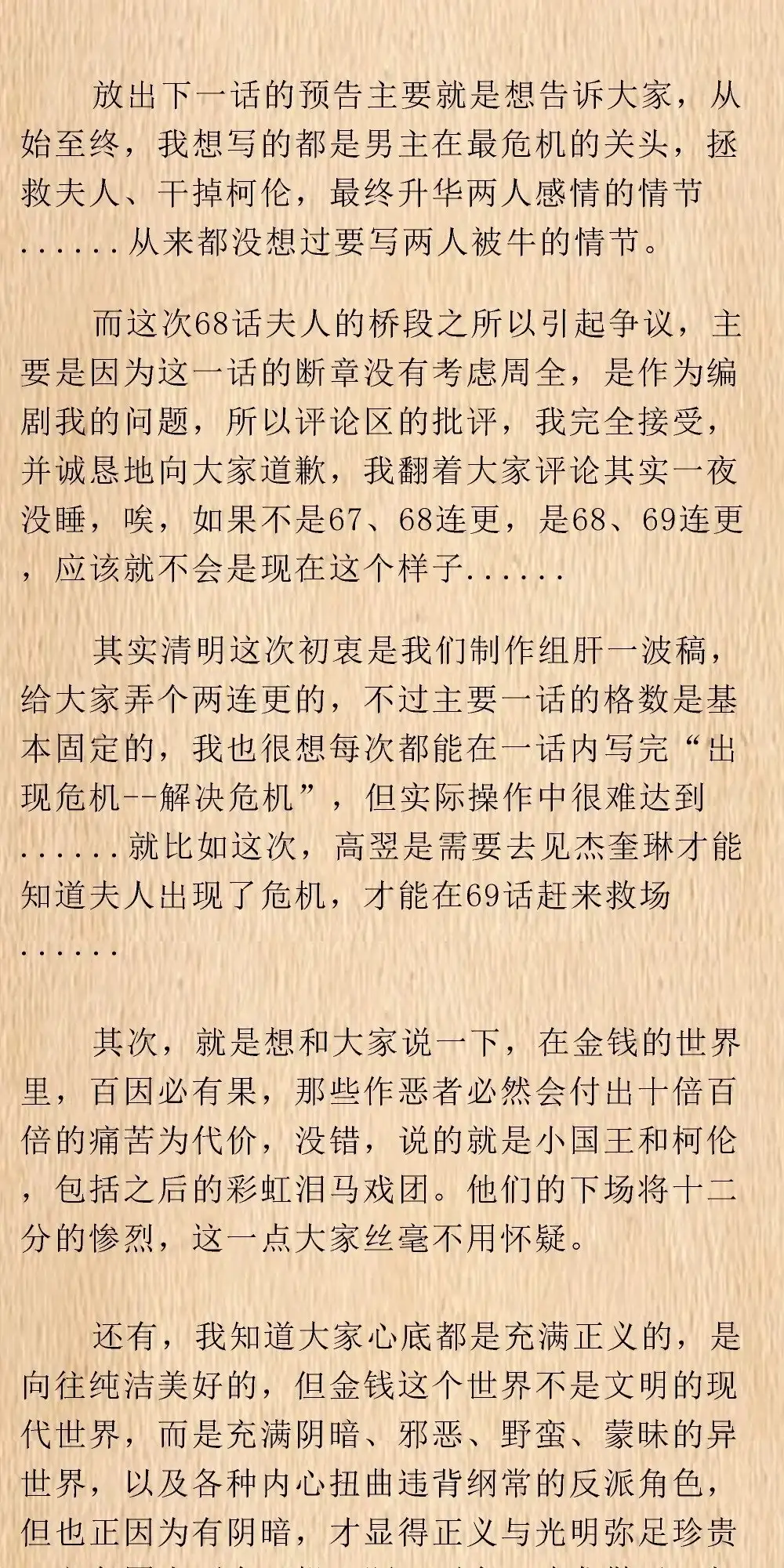 公告致歉-这个勇者是金钱至上主义者.-云海鲸歌文化,作者: 犁墨刀（第12张）