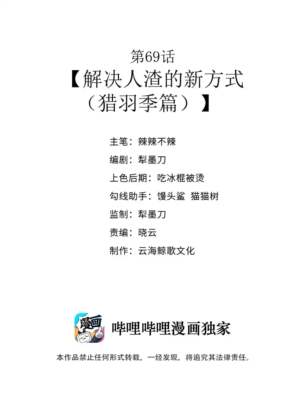 第69话解决人渣的新方式（猎羽季篇）-这个勇者是金钱至上主义者.-云海鲸歌文化,作者: 犁墨刀（第1张）
