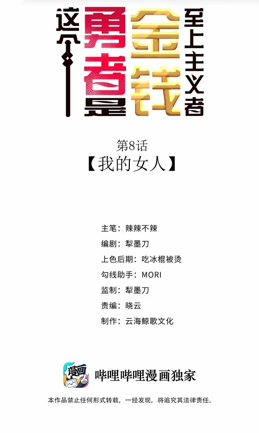 08我的女人-这个勇者是金钱至上主义者.-云海鲸歌文化,作者: 犁墨刀（第1张）