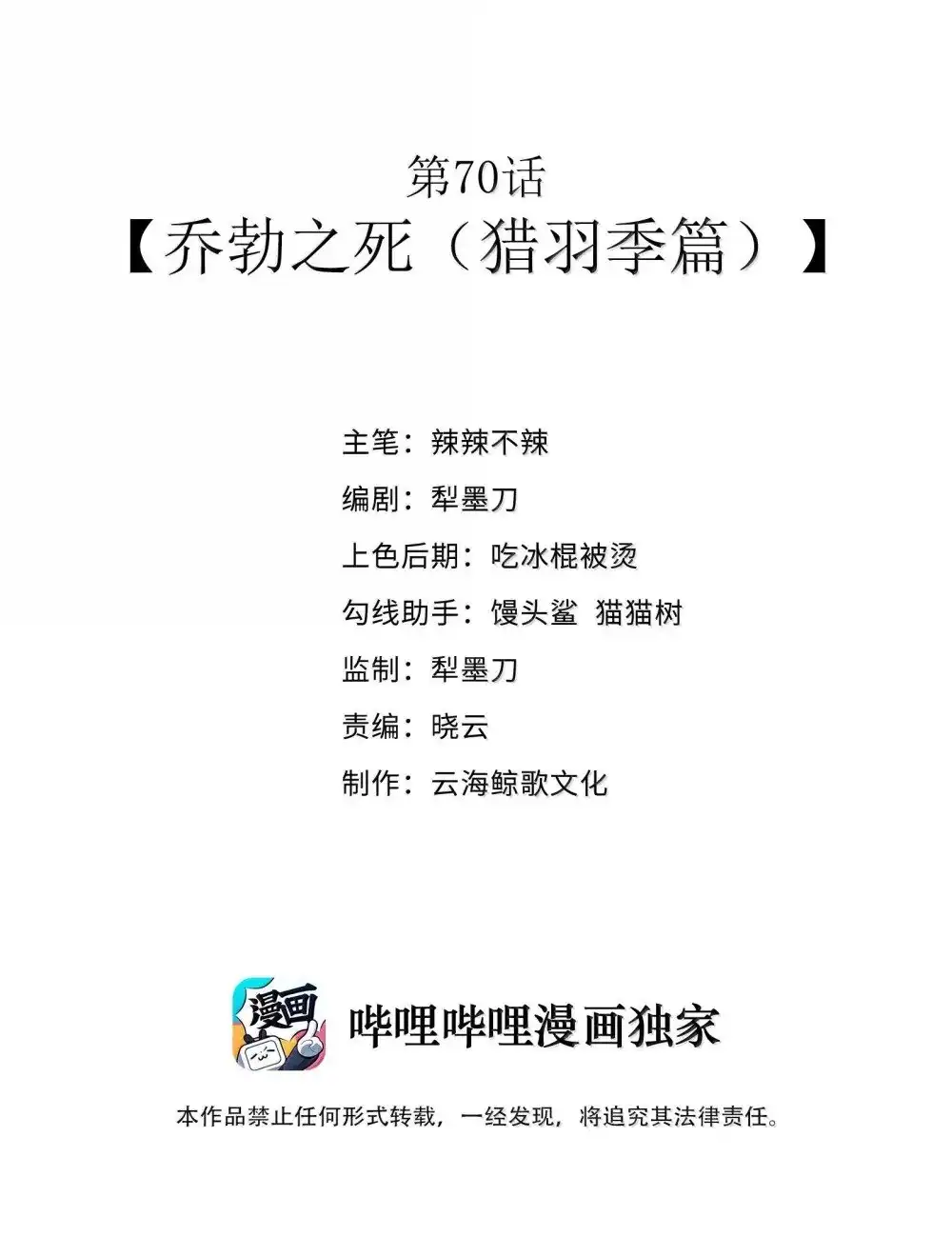 第70话乔勃之死（猎羽季篇）-这个勇者是金钱至上主义者.-云海鲸歌文化,作者: 犁墨刀（第1张）