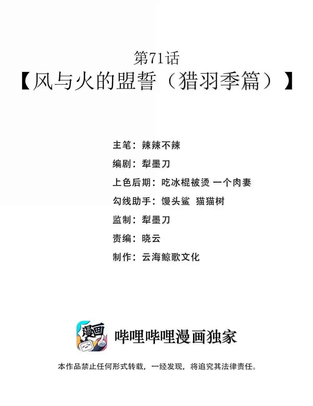 第71话风与火的盟誓（猎羽季篇）-这个勇者是金钱至上主义者.-云海鲸歌文化,作者: 犁墨刀（第1张）