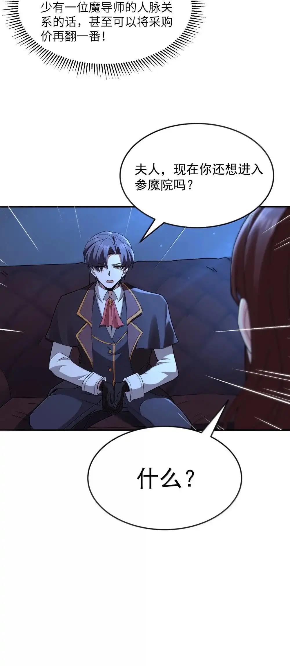 第72话你这是想要包养我吗？（猎羽季篇）-这个勇者是金钱至上主义者.-云海鲸歌文化,作者: 犁墨刀（第18张）
