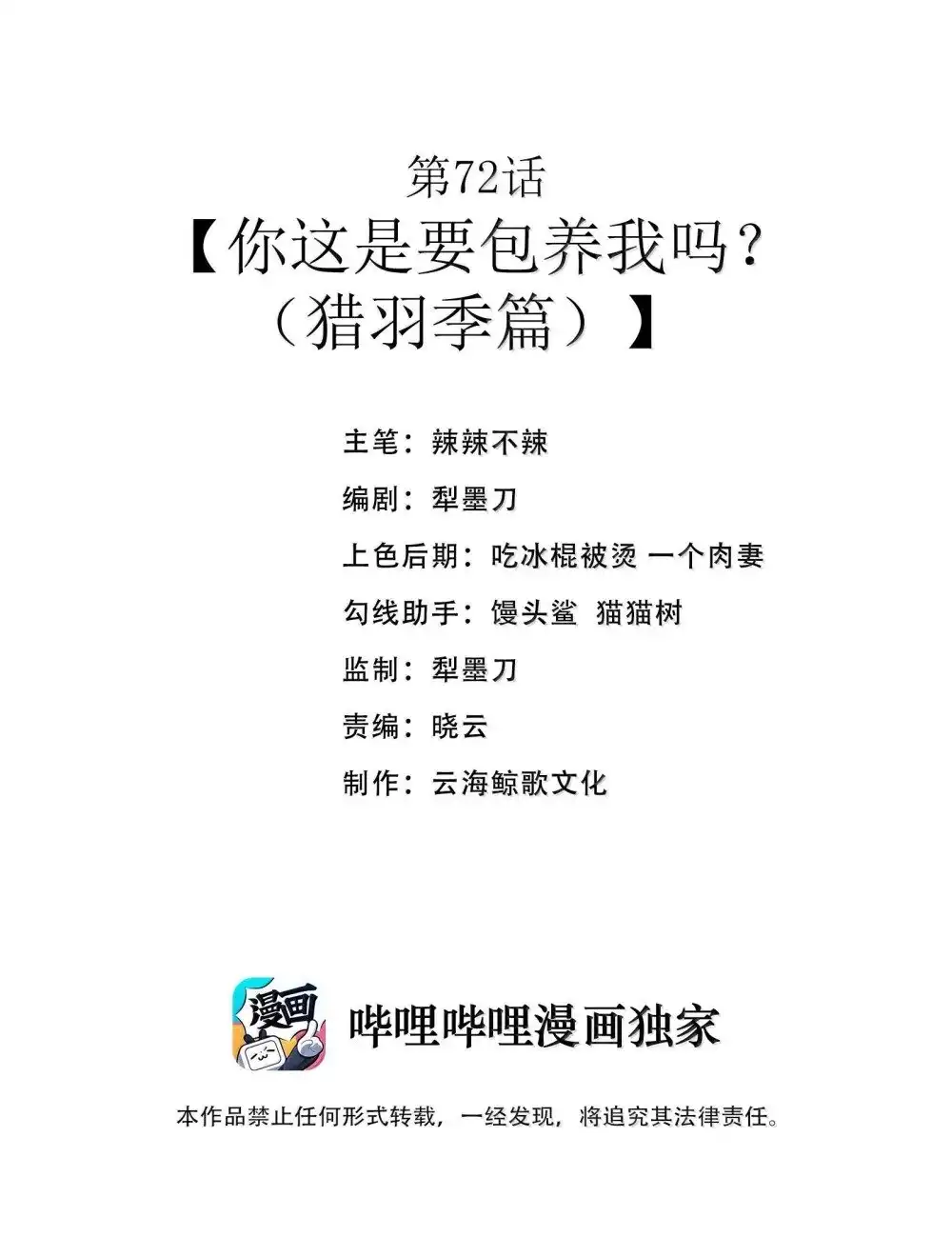 第72话你这是想要包养我吗？（猎羽季篇）-这个勇者是金钱至上主义者.-云海鲸歌文化,作者: 犁墨刀（第1张）