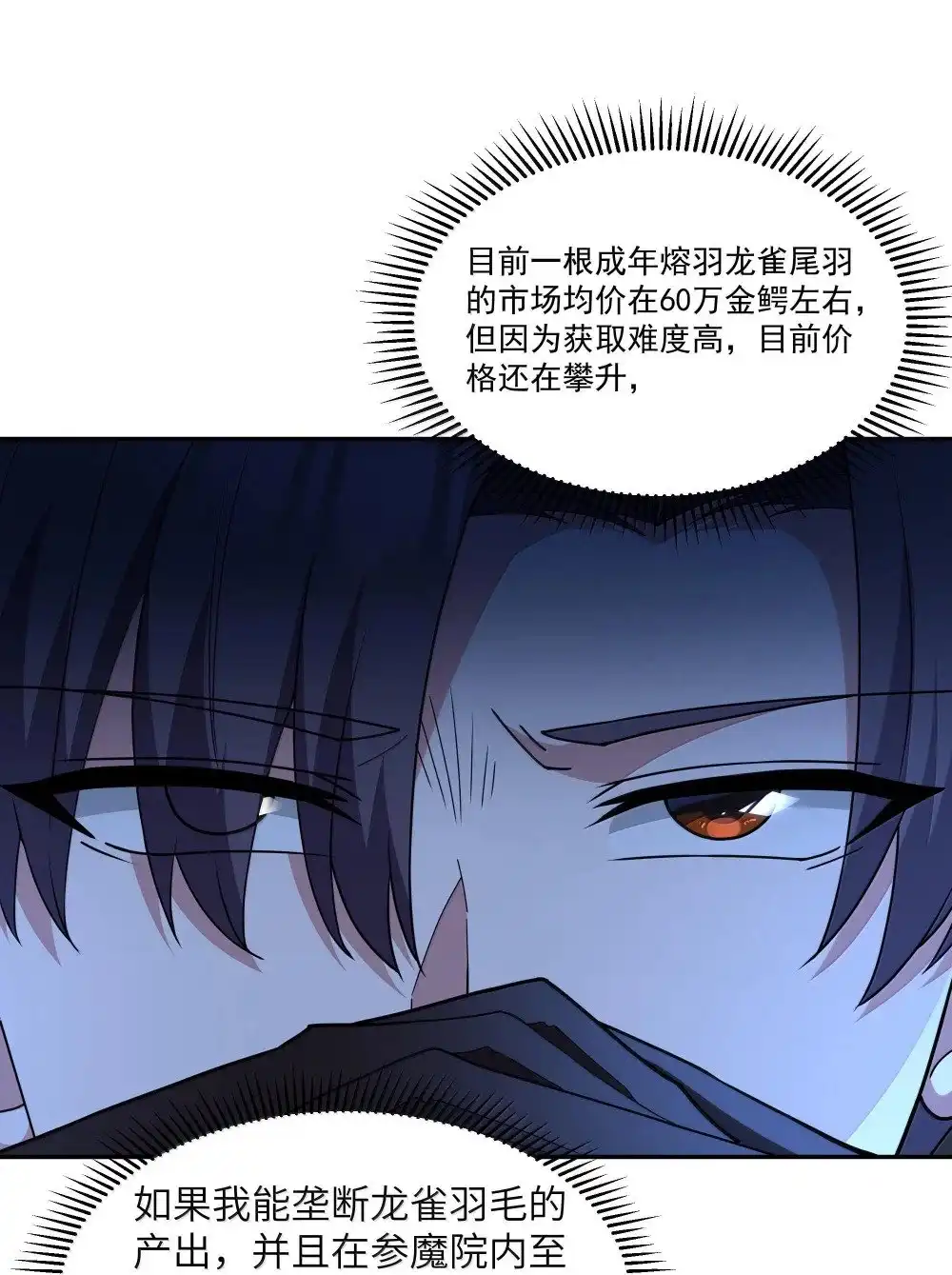 第72话你这是想要包养我吗？（猎羽季篇）-这个勇者是金钱至上主义者.-云海鲸歌文化,作者: 犁墨刀（第17张）