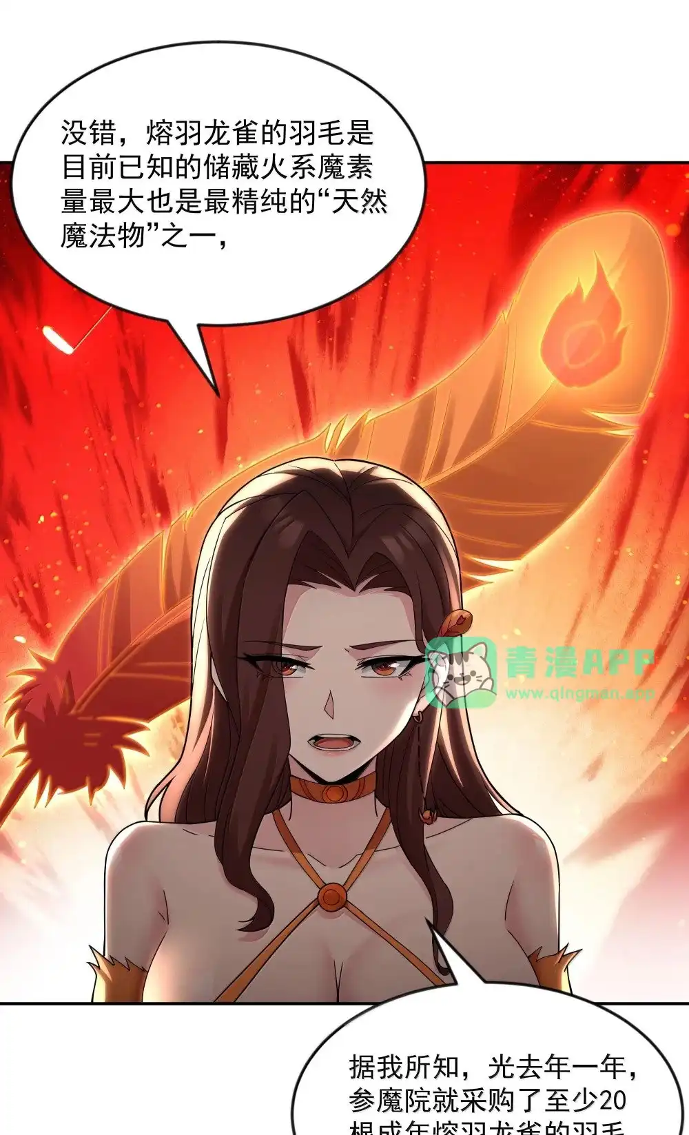 第72话你这是想要包养我吗？（猎羽季篇）-这个勇者是金钱至上主义者.-云海鲸歌文化,作者: 犁墨刀（第15张）