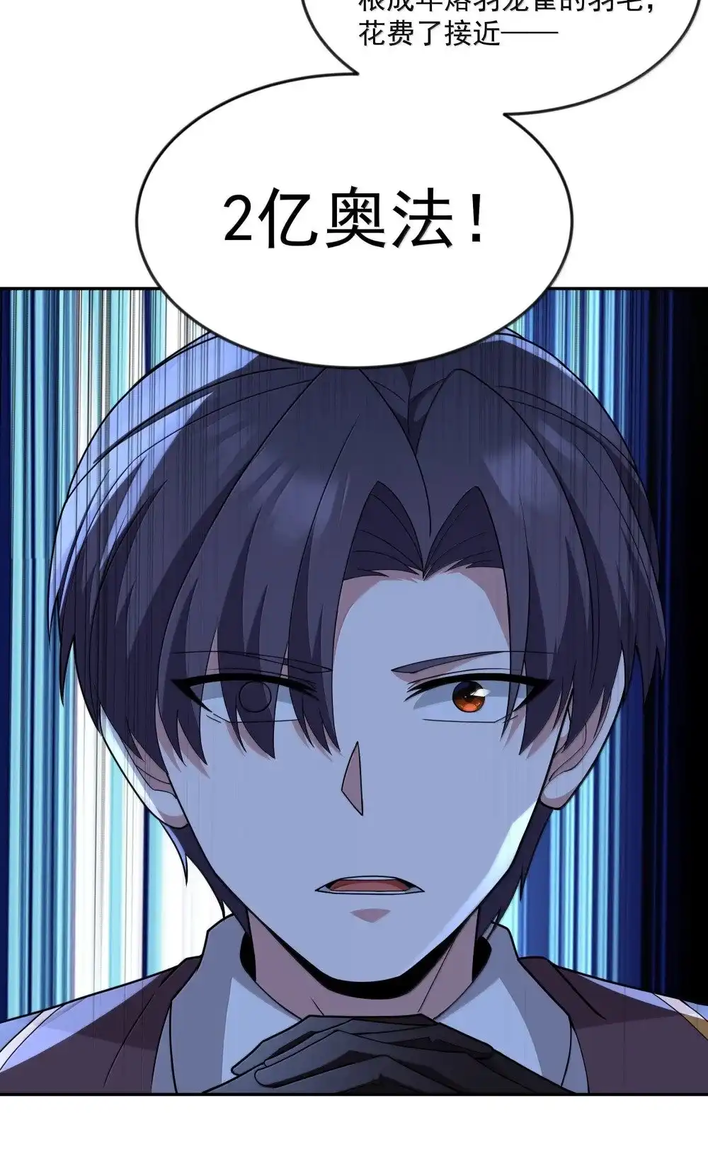 第72话你这是想要包养我吗？（猎羽季篇）-这个勇者是金钱至上主义者.-云海鲸歌文化,作者: 犁墨刀（第16张）