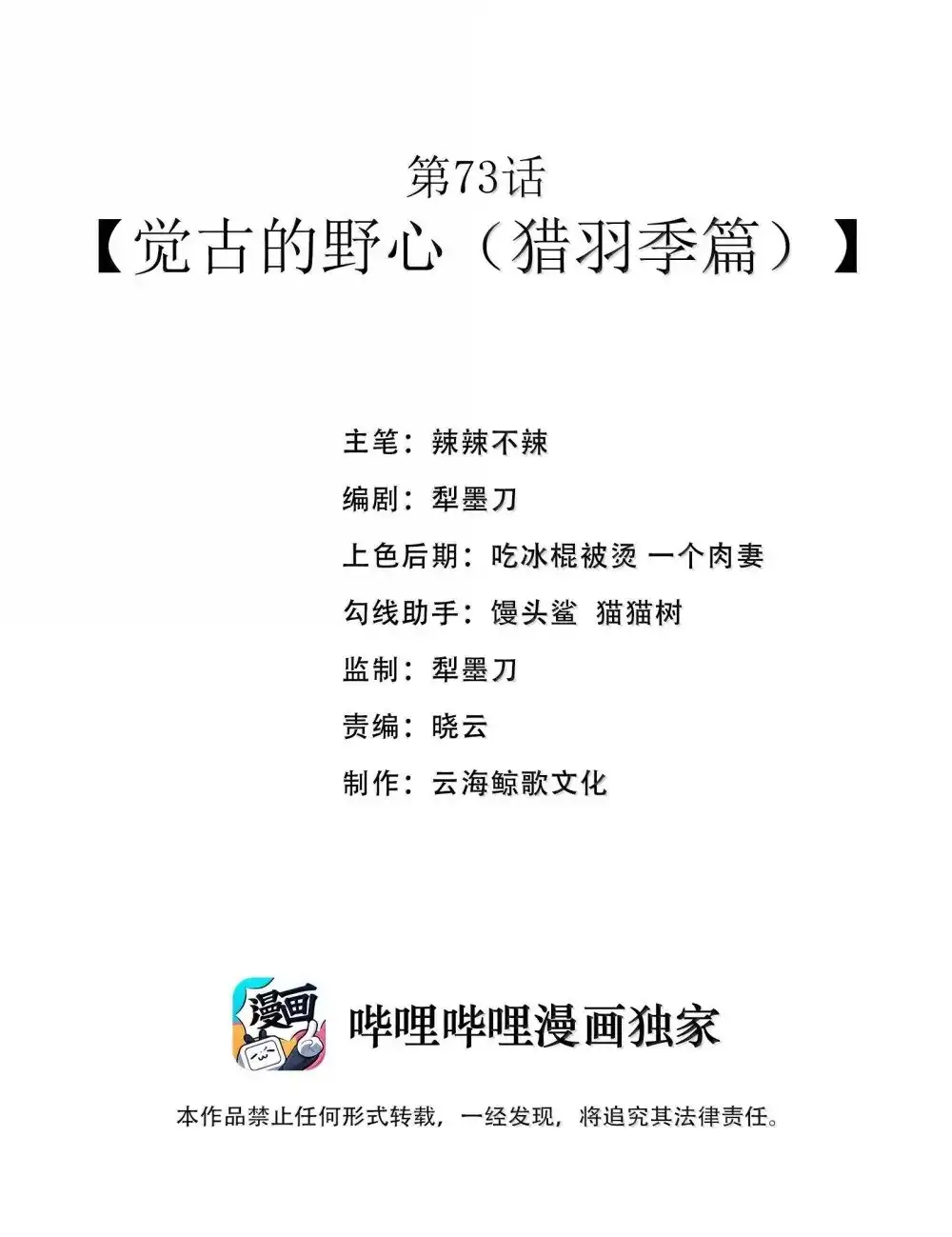 第73话觉古的野心（猎羽季篇）-这个勇者是金钱至上主义者.-云海鲸歌文化,作者: 犁墨刀（第1张）