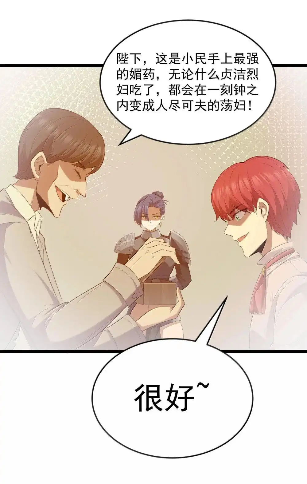 第73话觉古的野心（猎羽季篇）-这个勇者是金钱至上主义者.-云海鲸歌文化,作者: 犁墨刀（第11张）