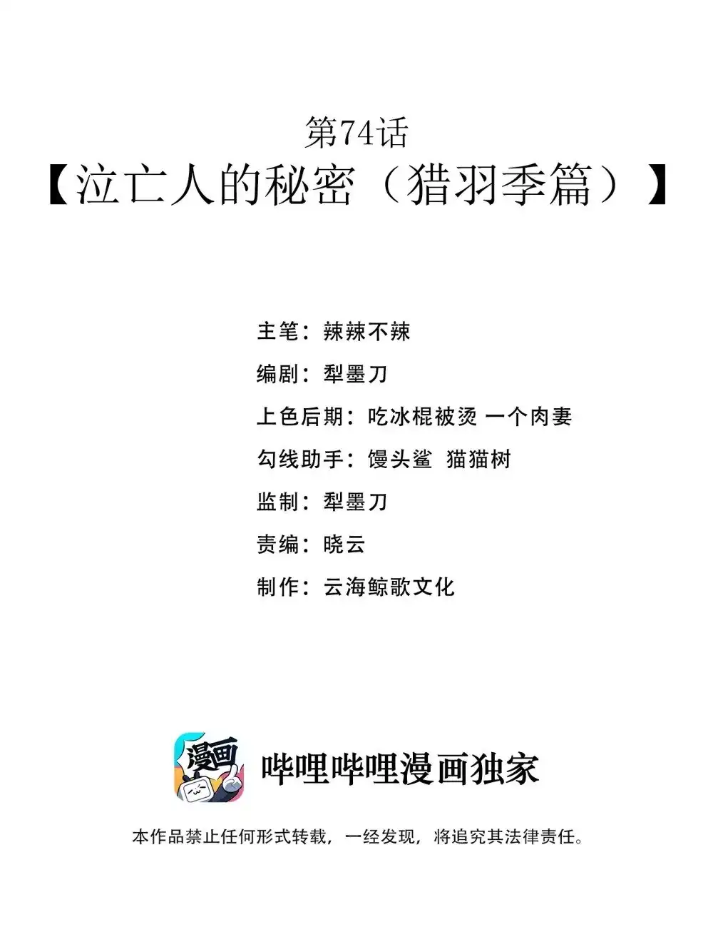 第74话泣亡人的秘密（猎羽季篇）-这个勇者是金钱至上主义者.-云海鲸歌文化,作者: 犁墨刀（第1张）