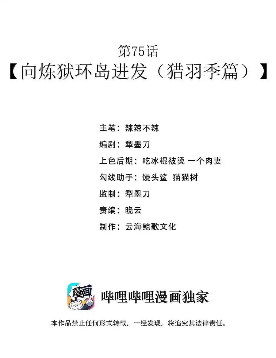 第75话向炼狱环岛进发（猎羽季篇）-这个勇者是金钱至上主义者.-云海鲸歌文化,作者: 犁墨刀（第1张）