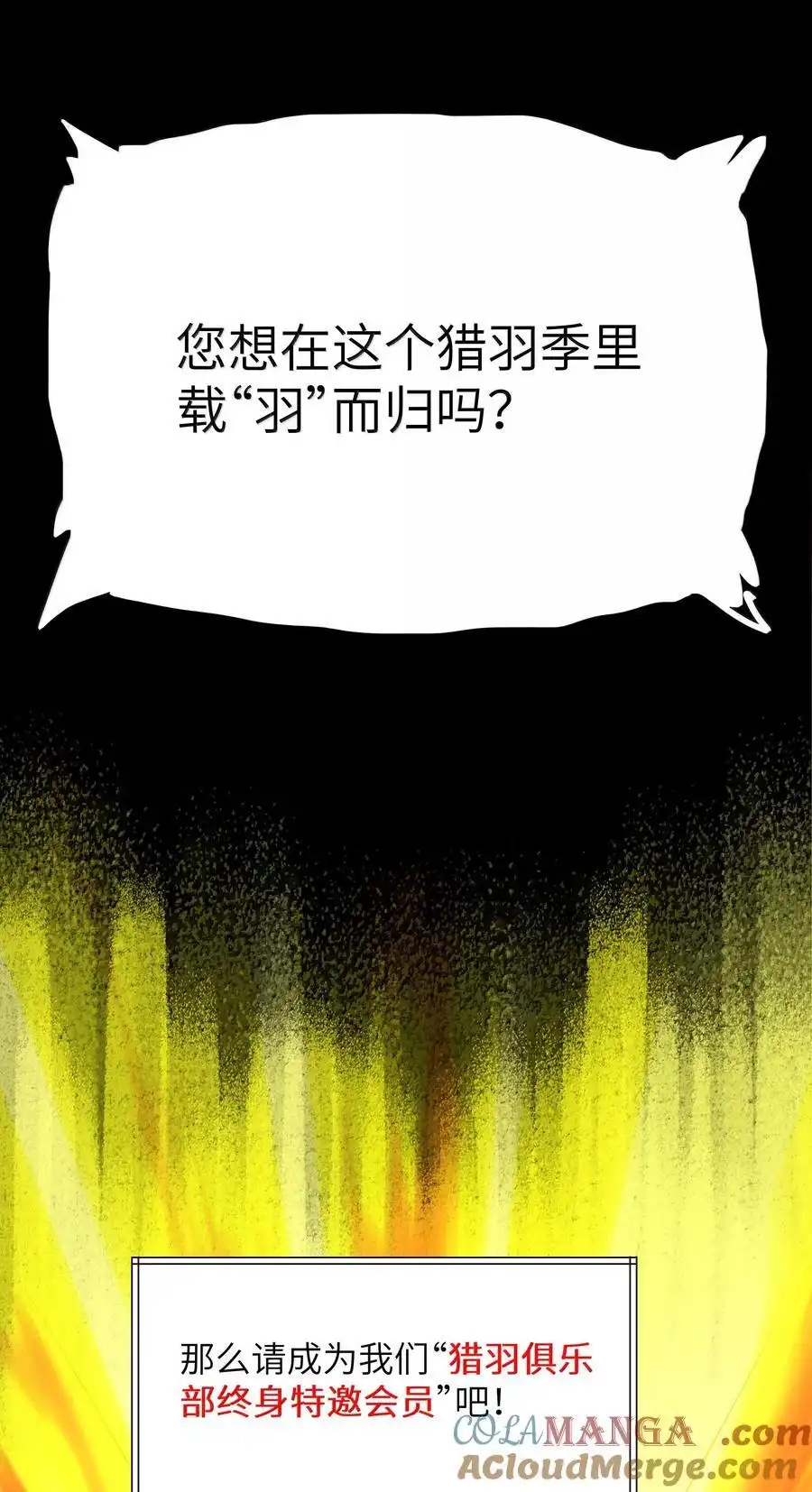 第76话猎羽俱乐部会员待遇（猎羽季篇）-这个勇者是金钱至上主义者.-云海鲸歌文化,作者: 犁墨刀（第3张）