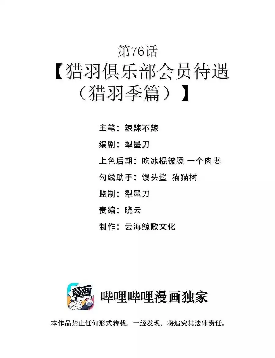 第76话猎羽俱乐部会员待遇（猎羽季篇）-这个勇者是金钱至上主义者.-云海鲸歌文化,作者: 犁墨刀（第1张）