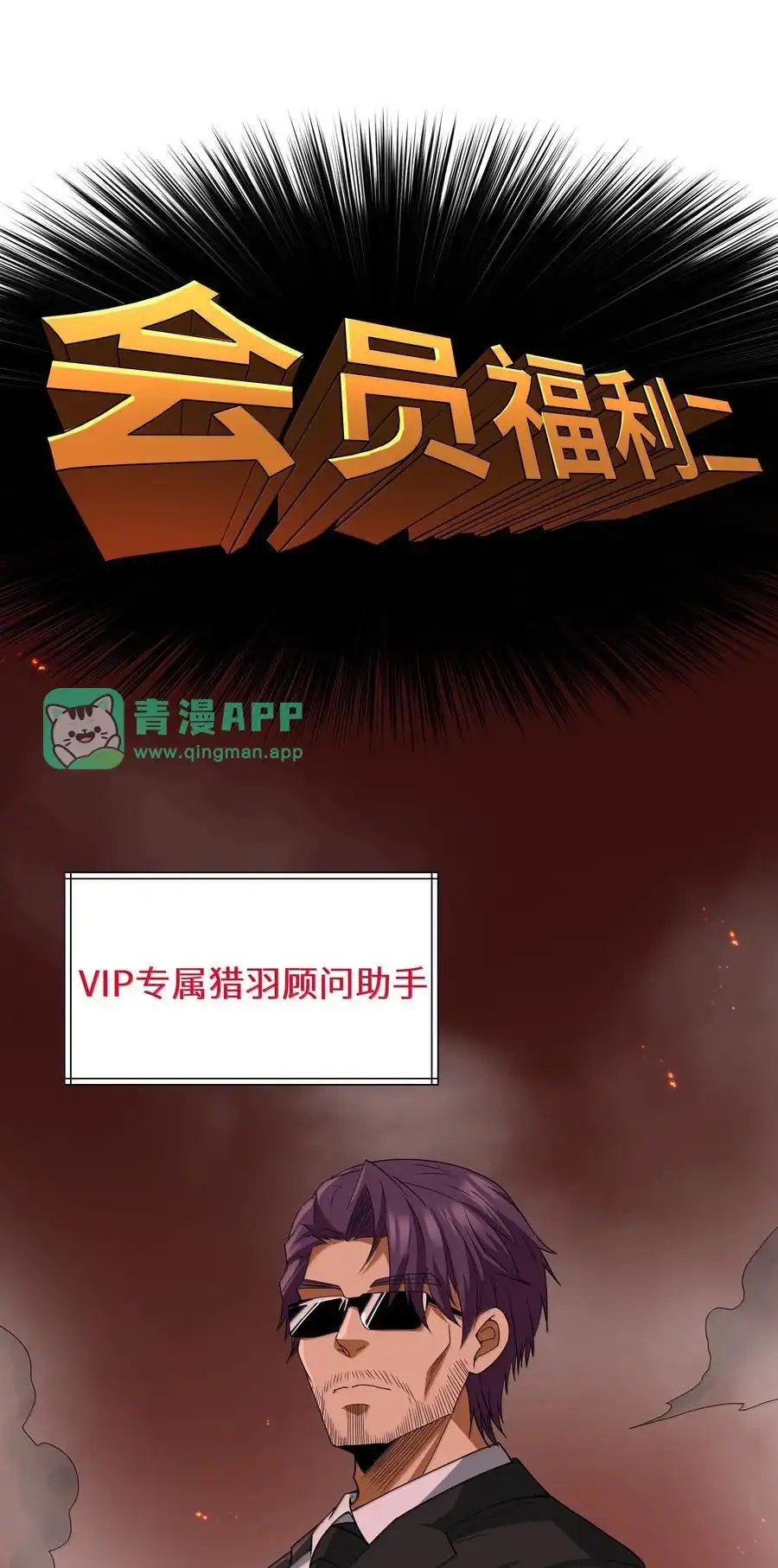 第76话猎羽俱乐部会员待遇（猎羽季篇）-这个勇者是金钱至上主义者.-云海鲸歌文化,作者: 犁墨刀（第10张）