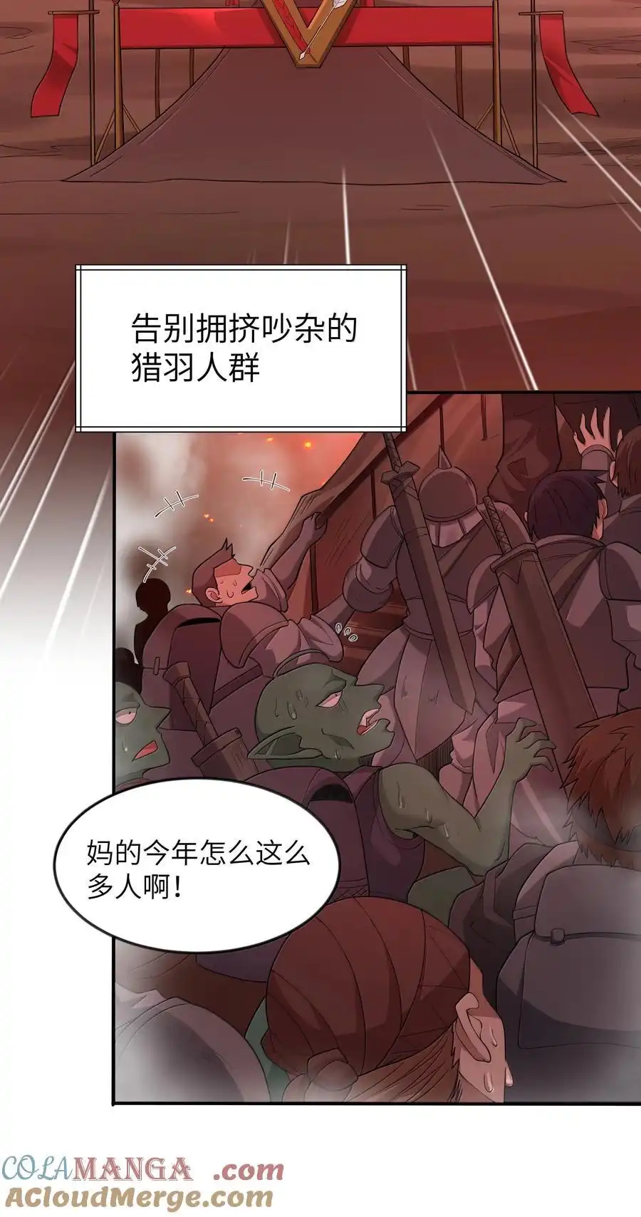 第76话猎羽俱乐部会员待遇（猎羽季篇）-这个勇者是金钱至上主义者.-云海鲸歌文化,作者: 犁墨刀（第6张）